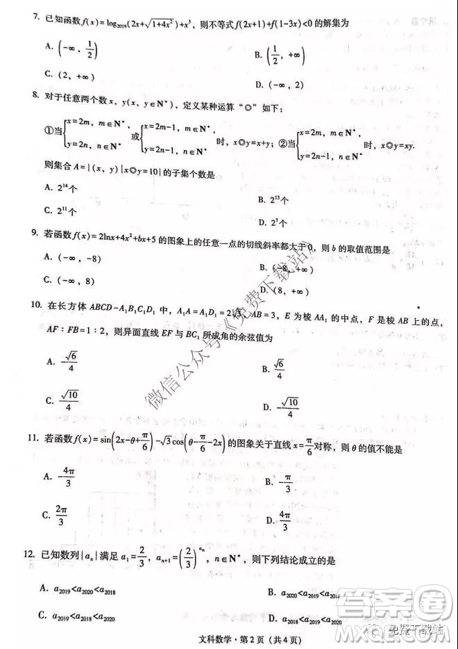 2020屆巴蜀中學高考適應性月考卷三文科數(shù)學試題及答案