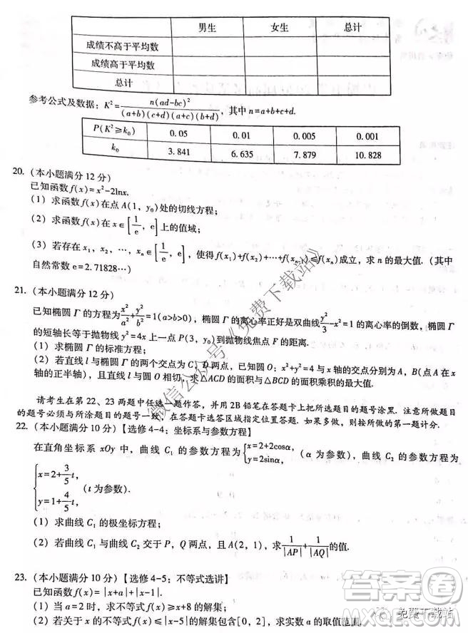 2020屆巴蜀中學高考適應性月考卷三文科數(shù)學試題及答案