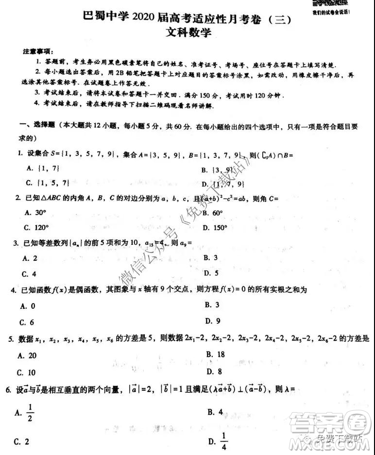 2020屆巴蜀中學高考適應性月考卷三文科數(shù)學試題及答案