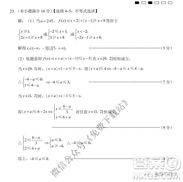 2020屆巴蜀中學高考適應性月考卷三文科數(shù)學試題及答案