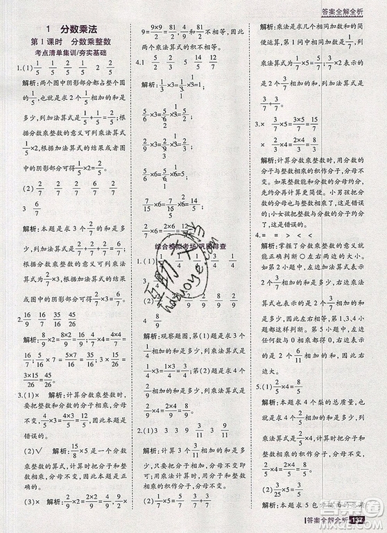2019年考點集訓(xùn)與滿分備考六年級數(shù)學(xué)上冊北京版答案