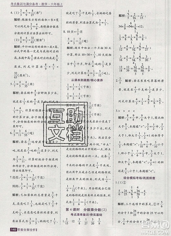 2019年考點集訓(xùn)與滿分備考六年級數(shù)學(xué)上冊北京版答案