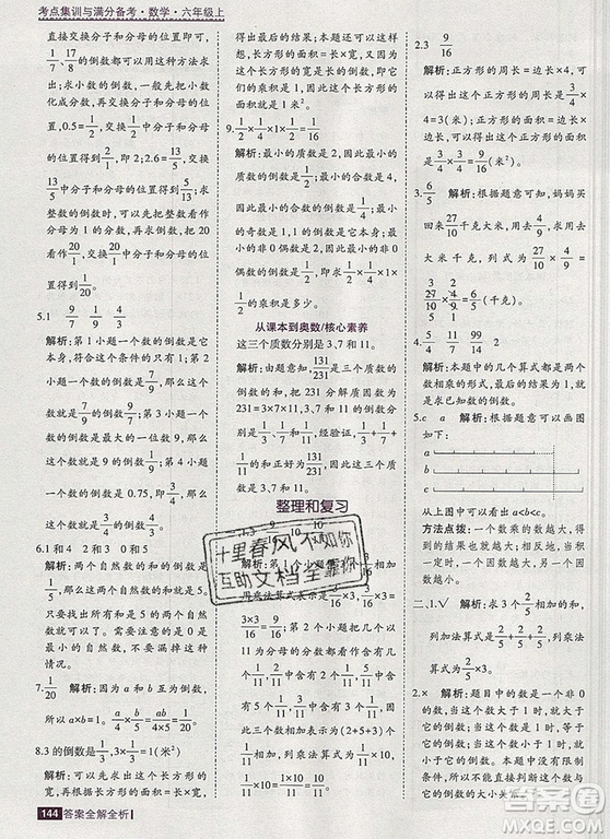 2019年考點集訓(xùn)與滿分備考六年級數(shù)學(xué)上冊北京版答案