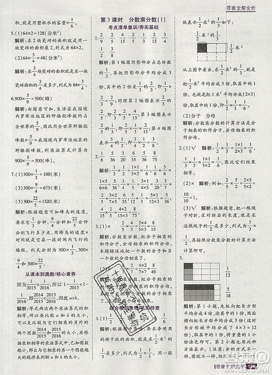 2019年考點集訓(xùn)與滿分備考六年級數(shù)學(xué)上冊北京版答案