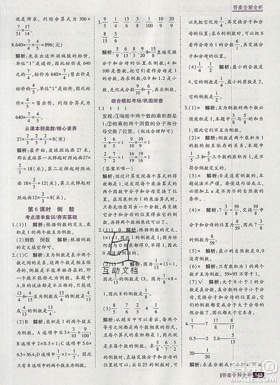 2019年考點集訓(xùn)與滿分備考六年級數(shù)學(xué)上冊北京版答案