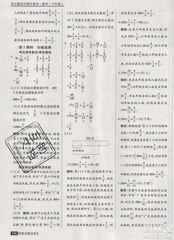 2019年考點集訓(xùn)與滿分備考六年級數(shù)學(xué)上冊北京版答案