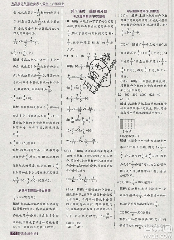 2019年考點集訓(xùn)與滿分備考六年級數(shù)學(xué)上冊北京版答案