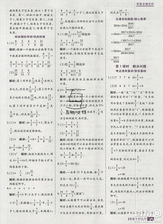2019年考點集訓(xùn)與滿分備考六年級數(shù)學(xué)上冊北京版答案