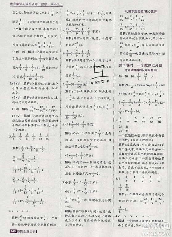 2019年考點集訓(xùn)與滿分備考六年級數(shù)學(xué)上冊北京版答案