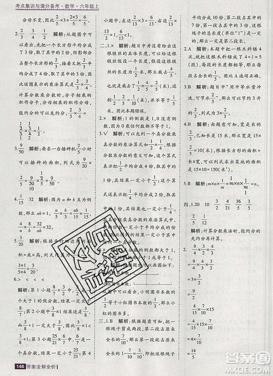 2019年考點集訓(xùn)與滿分備考六年級數(shù)學(xué)上冊北京版答案