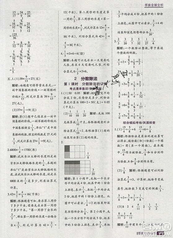 2019年考點集訓(xùn)與滿分備考六年級數(shù)學(xué)上冊北京版答案