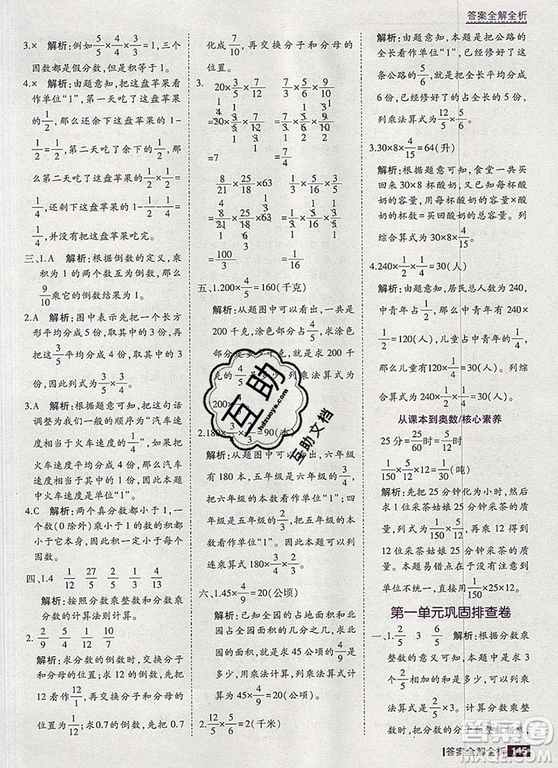 2019年考點集訓(xùn)與滿分備考六年級數(shù)學(xué)上冊北京版答案