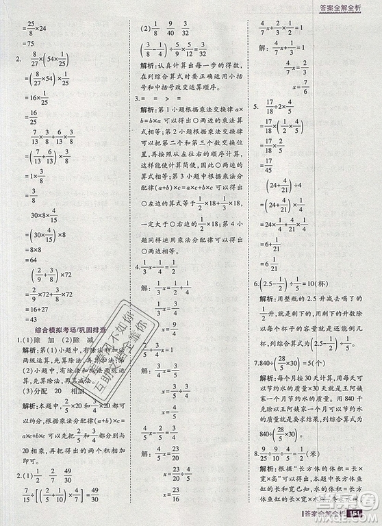 2019年考點集訓(xùn)與滿分備考六年級數(shù)學(xué)上冊北京版答案