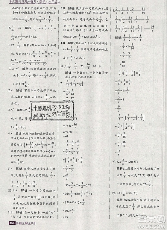 2019年考點集訓(xùn)與滿分備考六年級數(shù)學(xué)上冊北京版答案