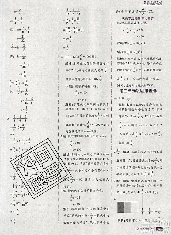 2019年考點集訓(xùn)與滿分備考六年級數(shù)學(xué)上冊北京版答案