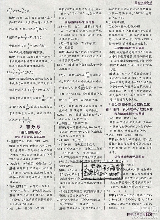 2019年考點集訓(xùn)與滿分備考六年級數(shù)學(xué)上冊北京版答案