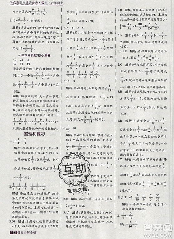 2019年考點集訓(xùn)與滿分備考六年級數(shù)學(xué)上冊北京版答案