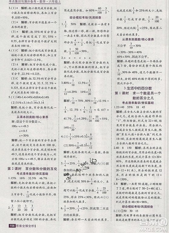 2019年考點集訓(xùn)與滿分備考六年級數(shù)學(xué)上冊北京版答案