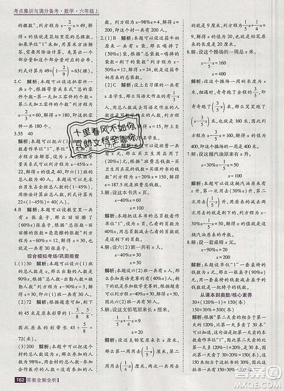 2019年考點集訓(xùn)與滿分備考六年級數(shù)學(xué)上冊北京版答案