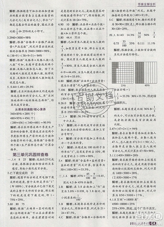 2019年考點集訓(xùn)與滿分備考六年級數(shù)學(xué)上冊北京版答案