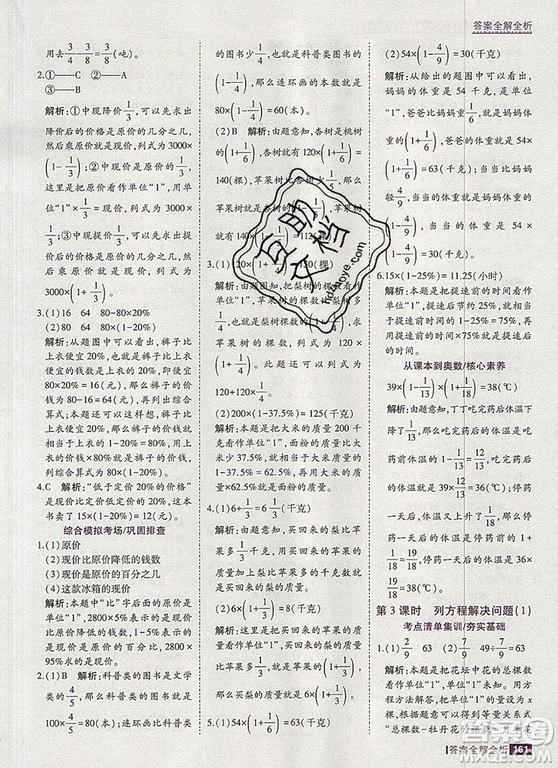 2019年考點集訓(xùn)與滿分備考六年級數(shù)學(xué)上冊北京版答案