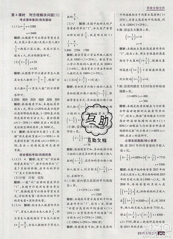2019年考點集訓(xùn)與滿分備考六年級數(shù)學(xué)上冊北京版答案