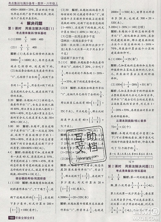2019年考點集訓(xùn)與滿分備考六年級數(shù)學(xué)上冊北京版答案