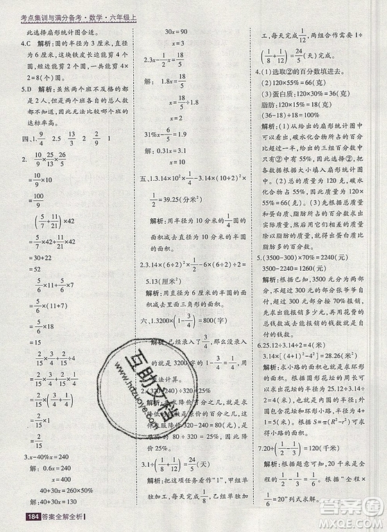 2019年考點集訓(xùn)與滿分備考六年級數(shù)學(xué)上冊北京版答案