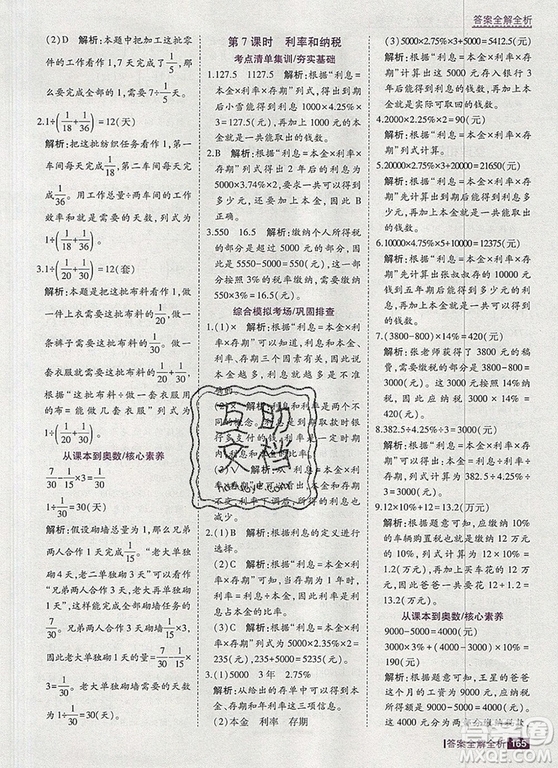 2019年考點集訓(xùn)與滿分備考六年級數(shù)學(xué)上冊北京版答案