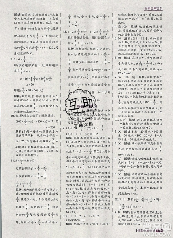 2019年考點(diǎn)集訓(xùn)與滿分備考六年級數(shù)學(xué)上冊冀教版答案