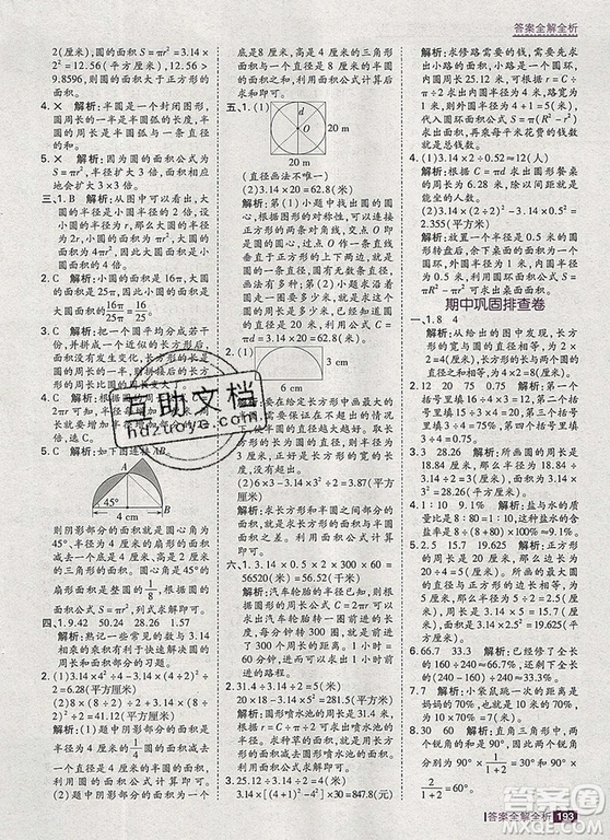 2019年考點(diǎn)集訓(xùn)與滿分備考六年級數(shù)學(xué)上冊冀教版答案