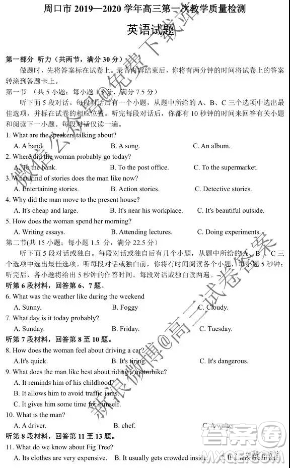 2020屆周口市普通高中高三第一次教學(xué)質(zhì)量檢測英語試題及答案