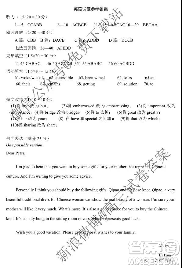 2020屆周口市普通高中高三第一次教學(xué)質(zhì)量檢測英語試題及答案