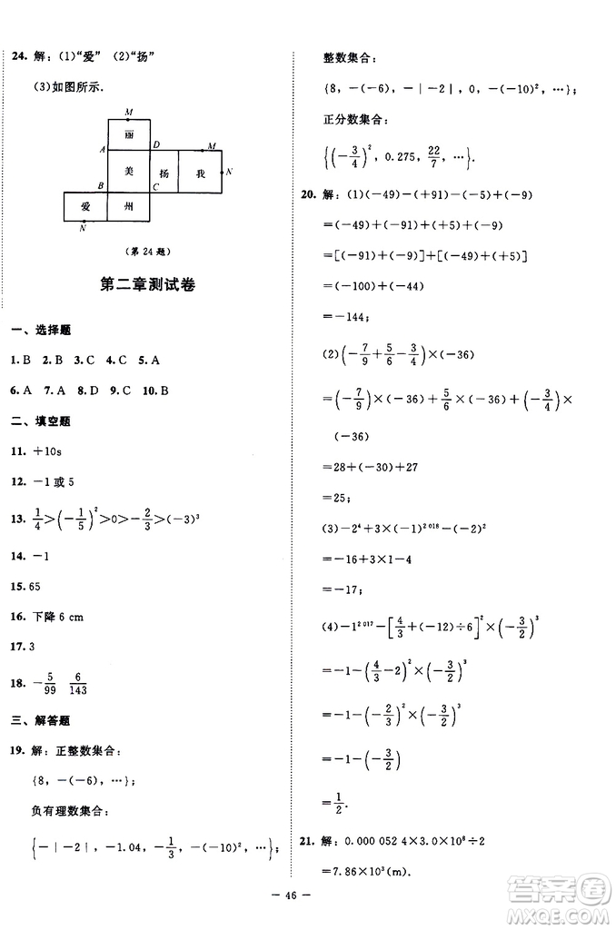 2019年課內(nèi)課外直通車數(shù)學七年級上冊北師大版參考答案