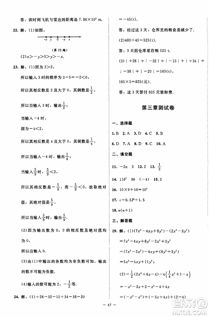 2019年課內(nèi)課外直通車數(shù)學七年級上冊北師大版參考答案