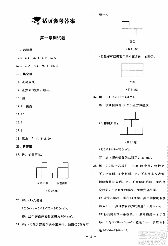 2019年課內(nèi)課外直通車數(shù)學七年級上冊北師大版參考答案