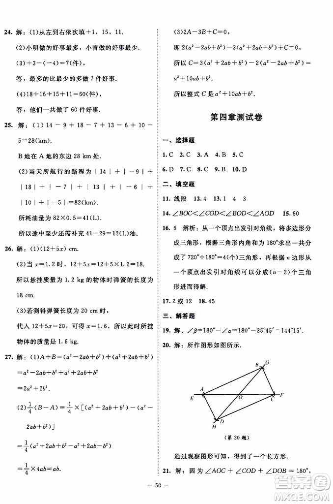 2019年課內(nèi)課外直通車數(shù)學七年級上冊北師大版參考答案