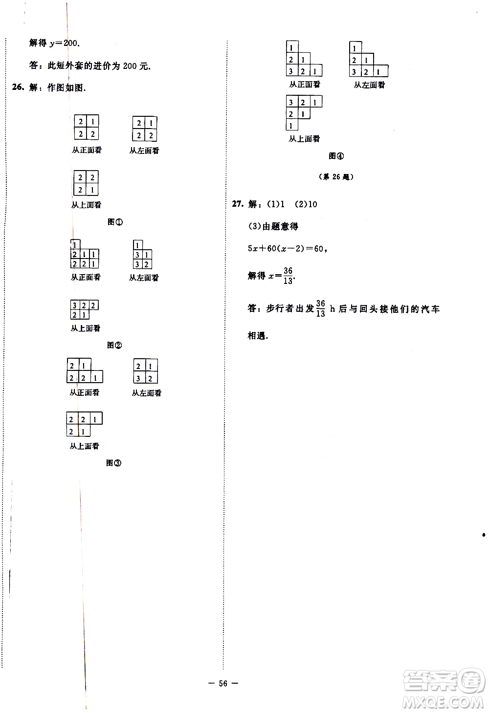 2019年課內(nèi)課外直通車數(shù)學七年級上冊北師大版參考答案