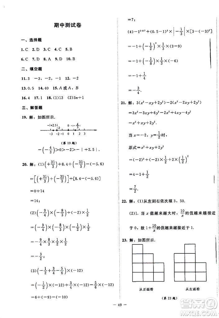 2019年課內(nèi)課外直通車數(shù)學七年級上冊北師大版參考答案