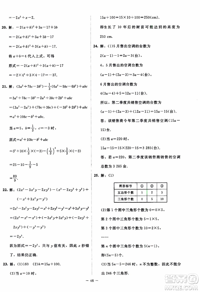 2019年課內(nèi)課外直通車數(shù)學七年級上冊北師大版參考答案
