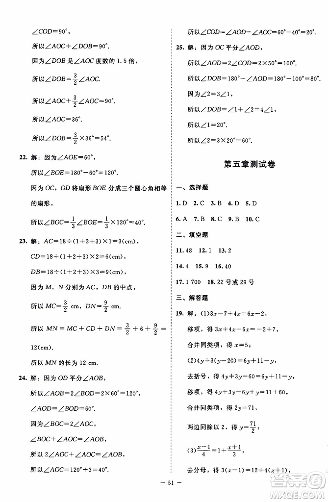 2019年課內(nèi)課外直通車數(shù)學七年級上冊北師大版參考答案
