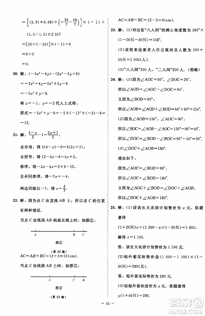 2019年課內(nèi)課外直通車數(shù)學七年級上冊北師大版參考答案