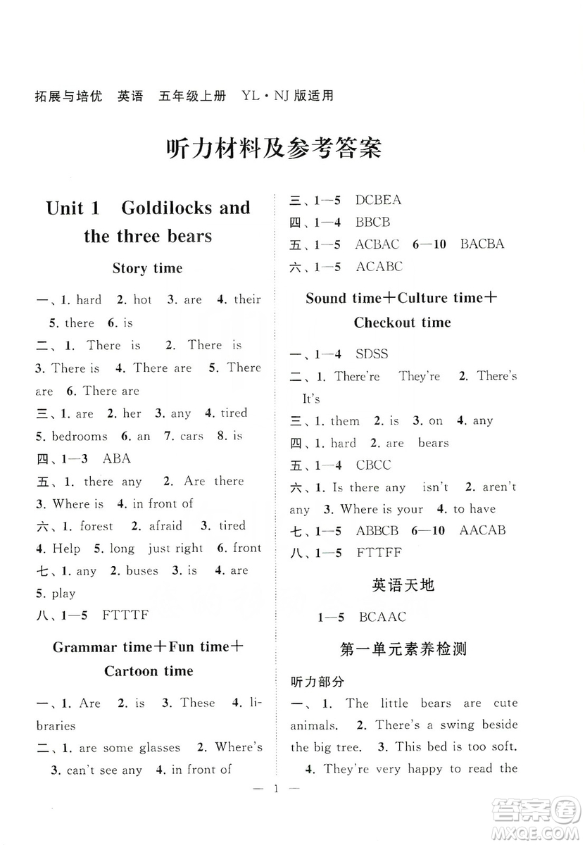 江蘇人民出版社2019小學(xué)版走進(jìn)重點(diǎn)初中拓展與培優(yōu)英語五年級(jí)上冊譯林牛津版YLNJ答案