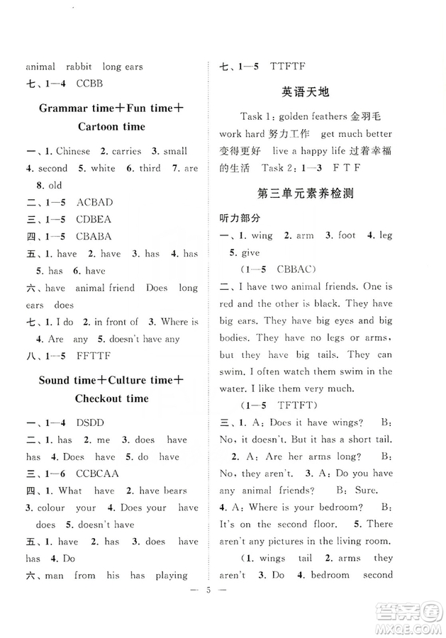 江蘇人民出版社2019小學(xué)版走進(jìn)重點(diǎn)初中拓展與培優(yōu)英語五年級(jí)上冊譯林牛津版YLNJ答案