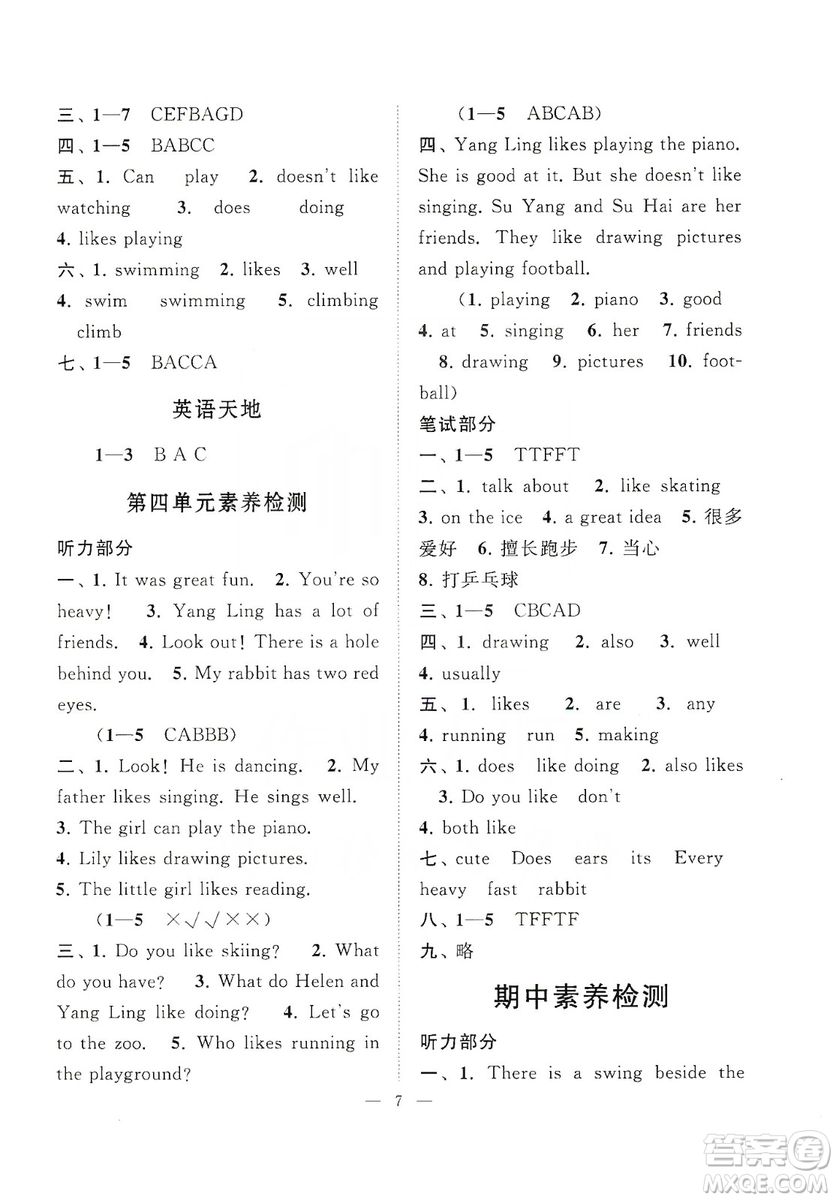 江蘇人民出版社2019小學(xué)版走進(jìn)重點(diǎn)初中拓展與培優(yōu)英語五年級(jí)上冊譯林牛津版YLNJ答案