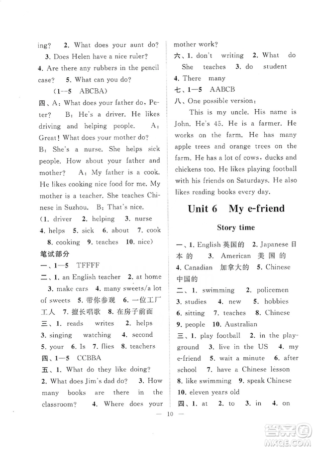 江蘇人民出版社2019小學(xué)版走進(jìn)重點(diǎn)初中拓展與培優(yōu)英語五年級(jí)上冊譯林牛津版YLNJ答案