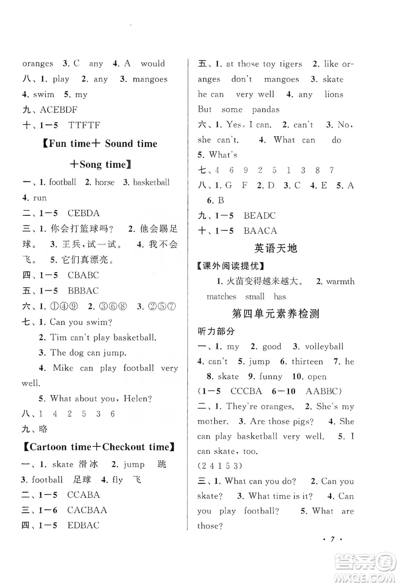 江蘇人民出版社2019小學(xué)版走進(jìn)重點(diǎn)初中拓展與培優(yōu)英語四年級(jí)上冊(cè)譯林牛津版YLNJ答案