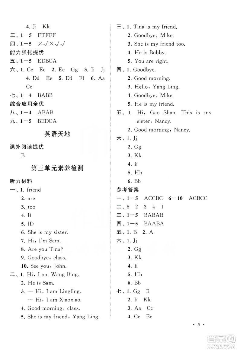 2019小學(xué)版走進(jìn)重點(diǎn)初中拓展與培優(yōu)英語三年級上冊譯林牛津版YLNJ答案