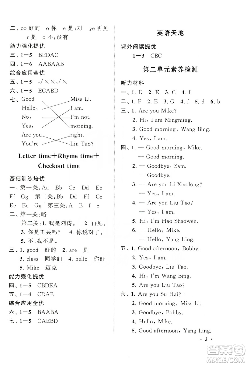 2019小學(xué)版走進(jìn)重點(diǎn)初中拓展與培優(yōu)英語三年級上冊譯林牛津版YLNJ答案