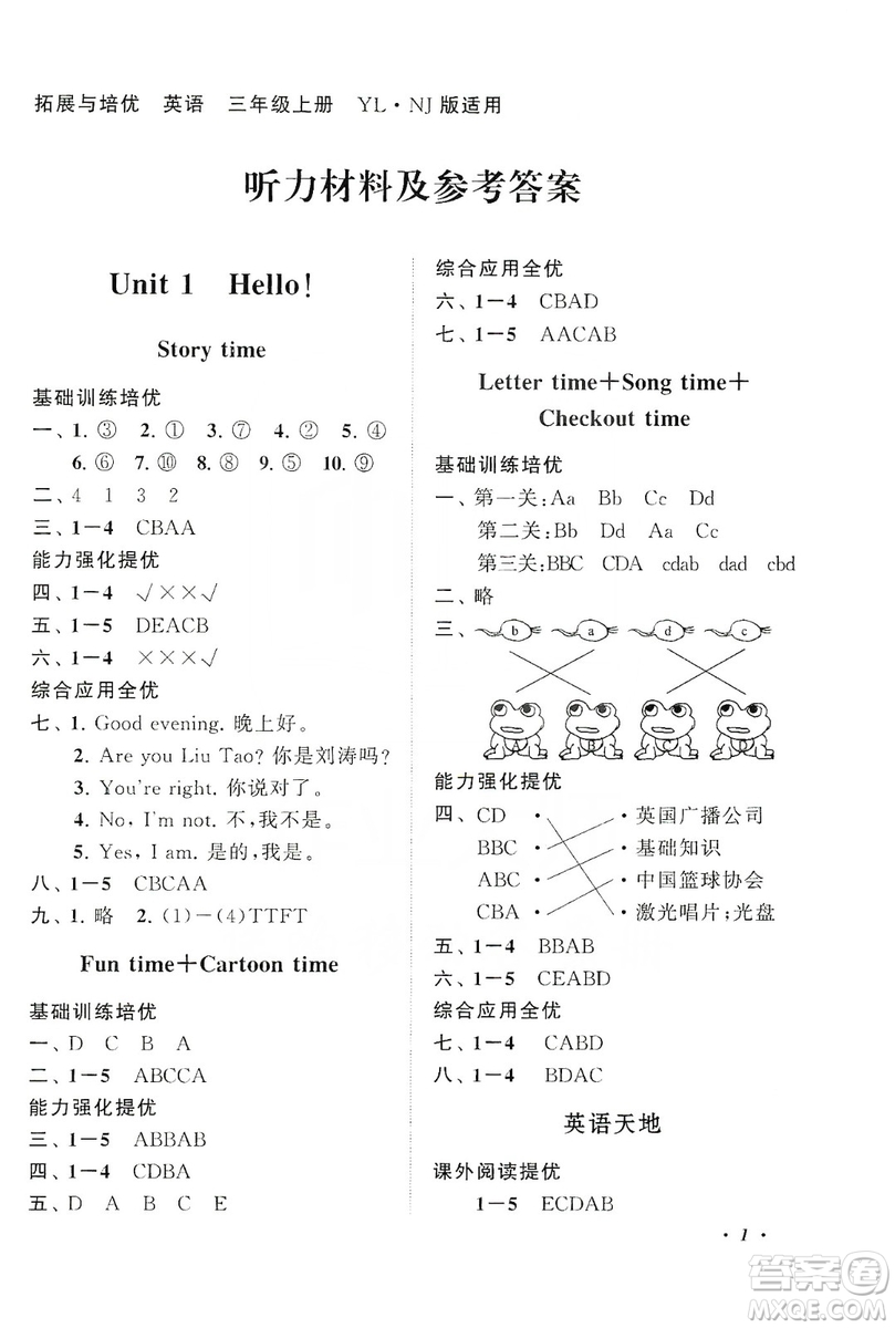 2019小學(xué)版走進(jìn)重點(diǎn)初中拓展與培優(yōu)英語三年級上冊譯林牛津版YLNJ答案